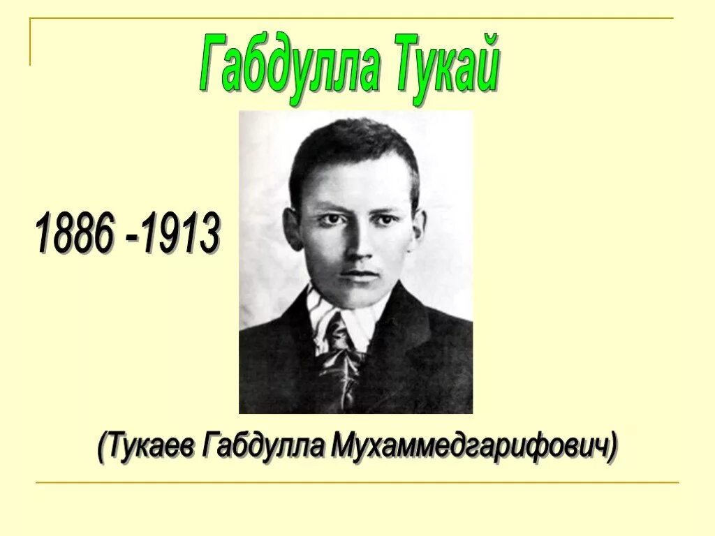 Сообщение о г тукае