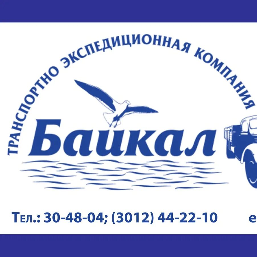 Ооо тк байкал. ООО Байкал. Логотип ООО Байкал. Транспортная компания Байкал логотип.