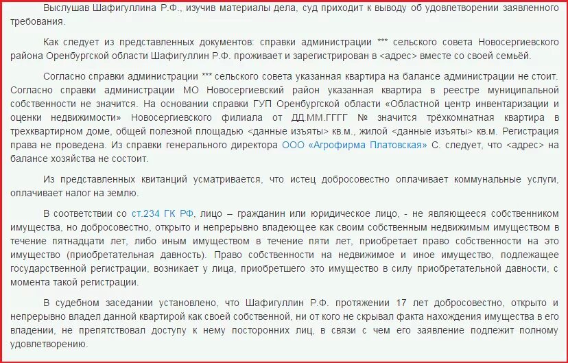 Ходатайство о приобретательной давности. Заявление о приобретательной давности. Приобретательная давность исковое заявление. Образец искового заявления о приобретательной давности. Можно ли приватизировать служебную