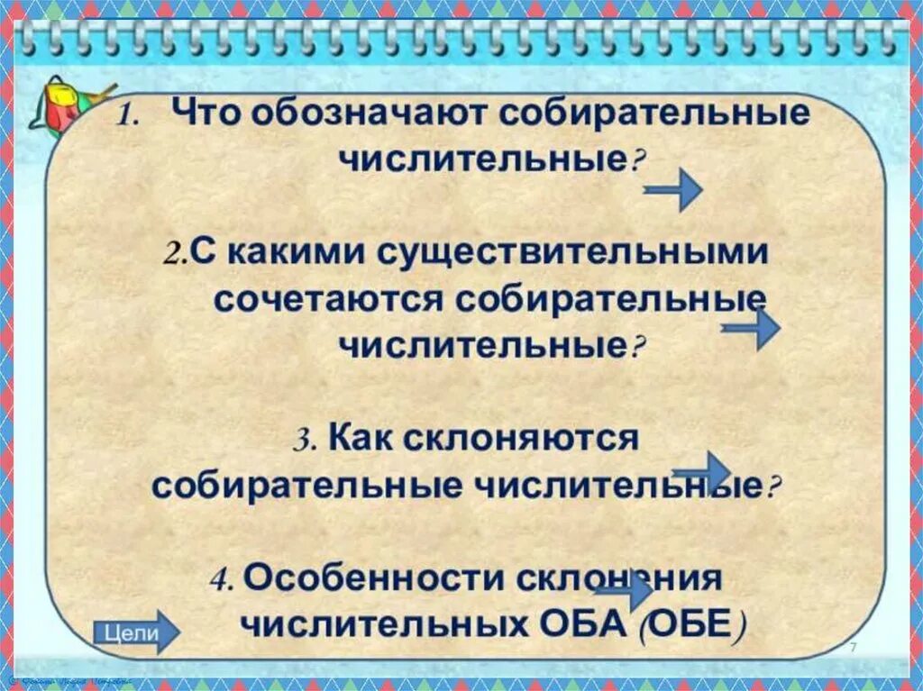 Урок 6 класс собирательные числительные их склонение. Собирательные числительные 6 класс. Собирательные числительные презентация. Собирательные числительные 6 класс презентация. Собирательные числительные 6 класс таблица.