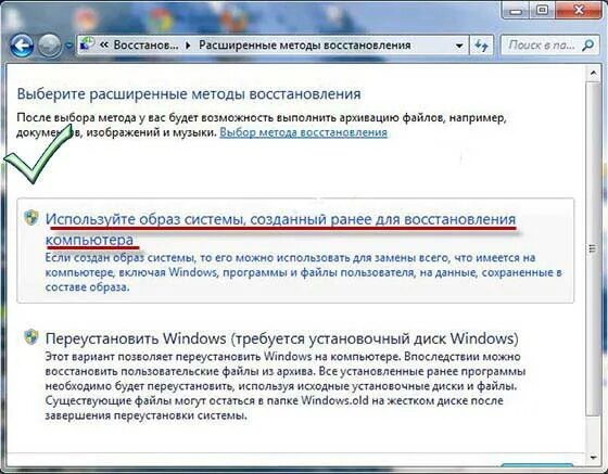 Расширенный метод восстановления системы Windows 7. Восстановление данных после переустановки виндовс. Алгоритм восстановления файлов на компьютере. Расширения метода восстановления Windows 7. Восстановить файлы после переустановки