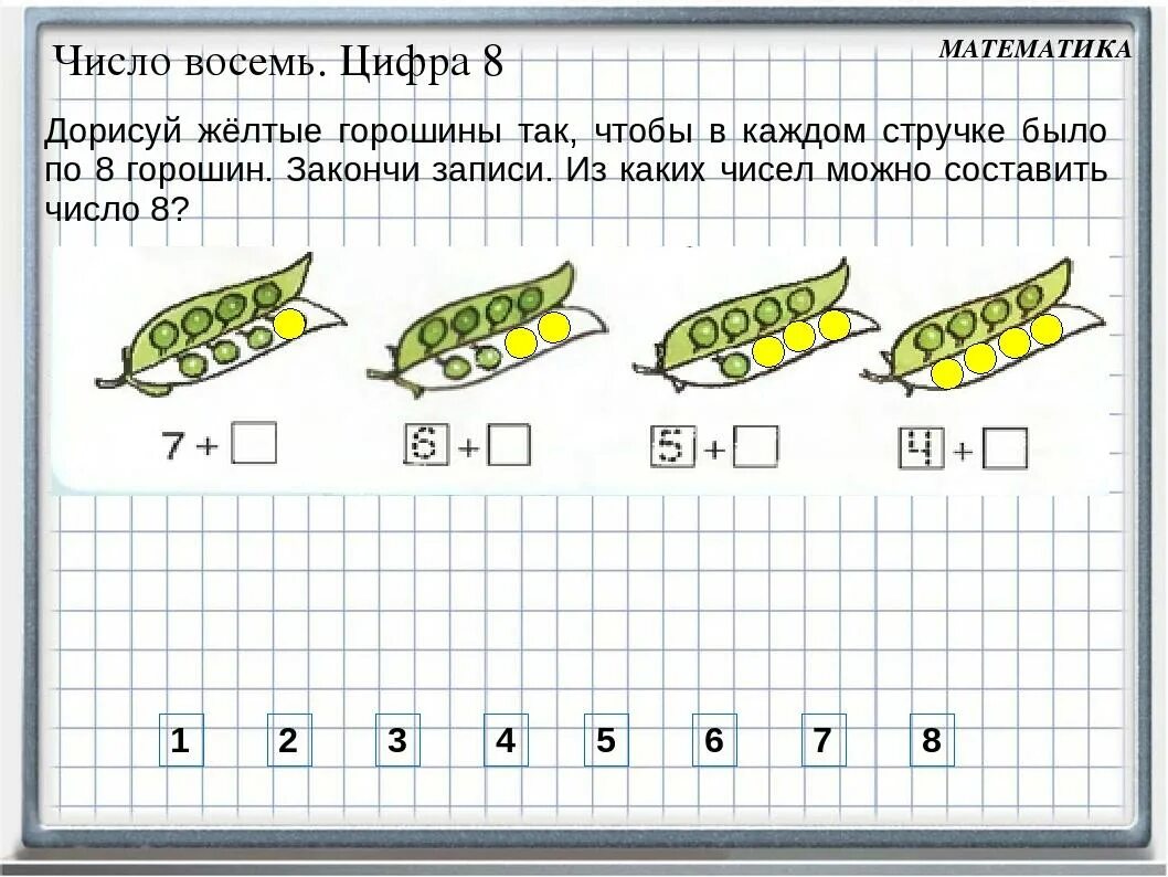 Матем 1 4 2 5. Числовые (математические) задания. Задачи для дошкольников по математике цифра 6. Задачи с числом 8 для дошкольников. Число 8 задания для дошкольников.