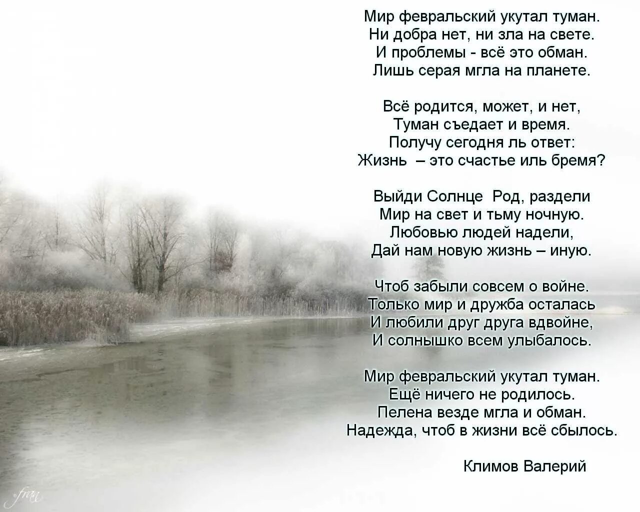 Над рекой поднялся туман текст. Стихотворение про туман. Стишки про туман. Стихотворение утренний туман. Детские стихи про туман.