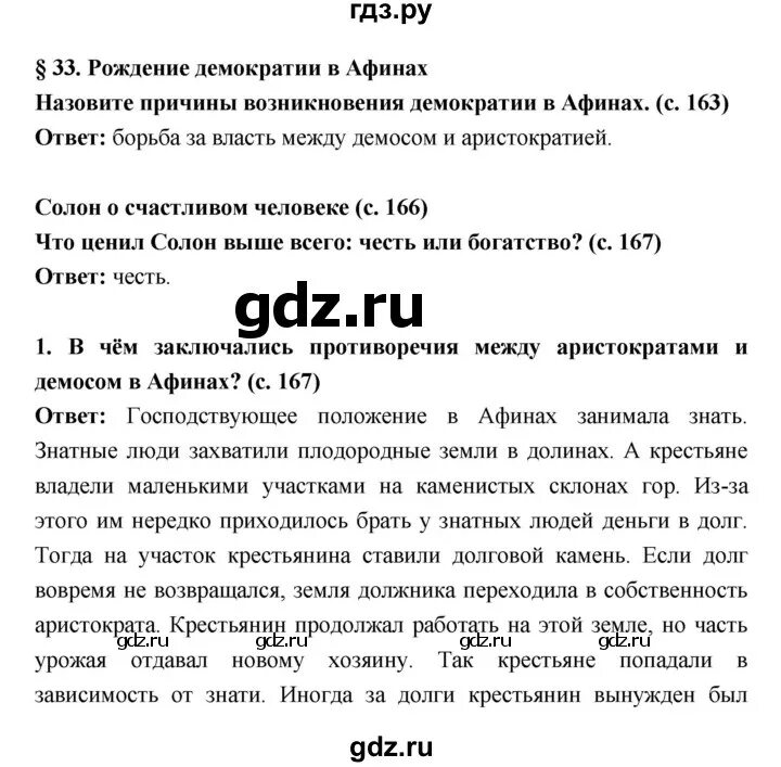 История 5 класс 1 часть параграф 55. История 5 класс параграф 33. Конспект по истории параграф 34.