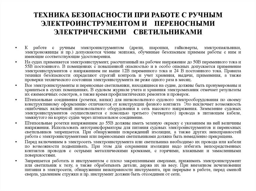 Правила безопасности при ручных работах. Требования безопасности при работе с переносным электроинструментом. 3. Требование безопасности при работе с электроинструментом.. Меры безопасности при работе с ручным электроинструментом. Правила безопасности при работе с переносным электроинструментом.