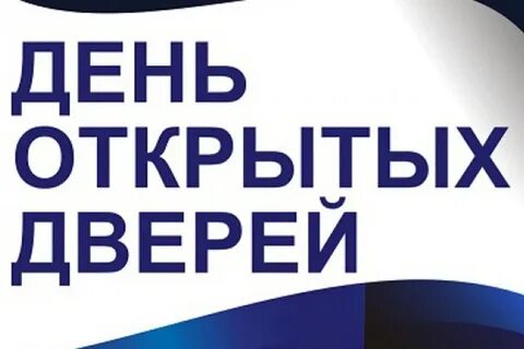 Фдп день открытых дверей