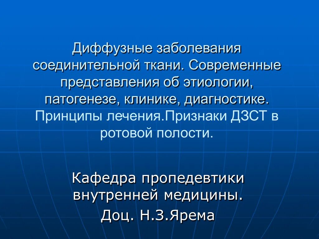 Системные заболевания соединительной ткани у детей этиологию. Диффузные заболевания соединительной ткани. Диффузнные заболевания чокдинтьельной ькан. Диффузные заболевания соед ткани. Диффузная терапия