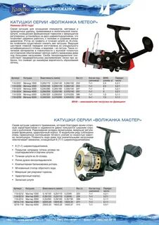Волжанка каталог