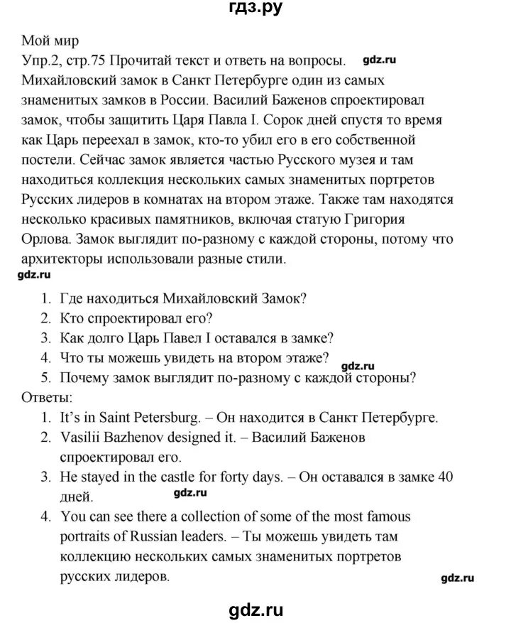 Гдз по английскому 5 класс сити старс