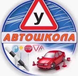 Действующая автошкола
