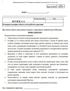 Приказ об утверждении формы табеля