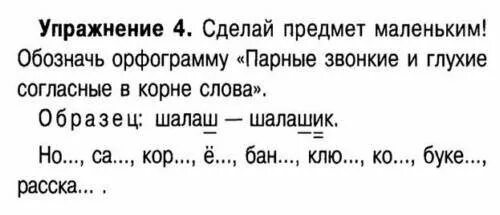 Упражнения глухие звонкие согласные. Парные согласные на конце слова упражнения. Правописание парных звонких согласных на конце слов. Парный согласный на конце 1 класс. Парные согласные на конце карточки.