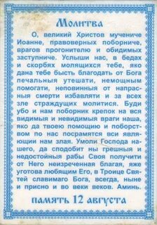 Молитва о потерянной вещи читать