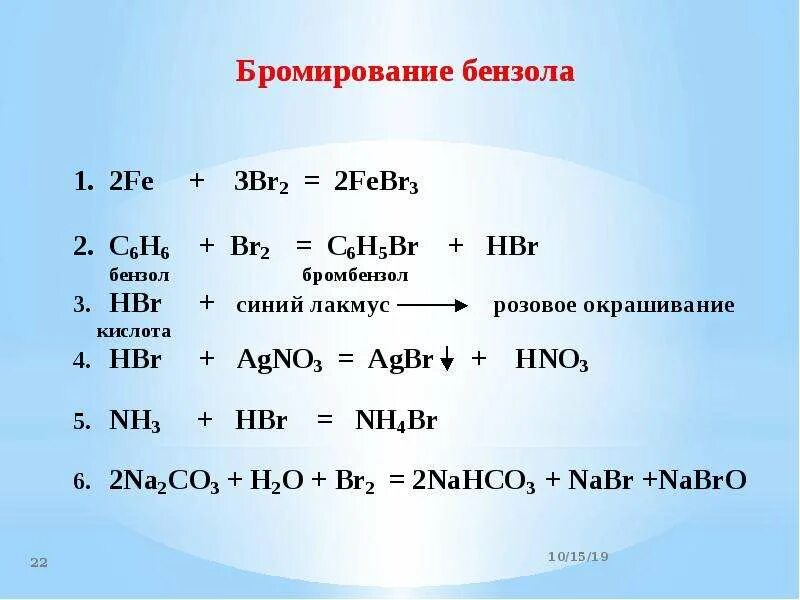 Hbr agno3 реакция. Бензол с br2 в присутствии febr3. Бензол br2 febr3. Бензол br2 свет. Бромирование бензола реакция.