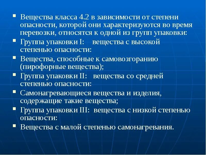 Вещества класса 4.2. Вещества способные к самовозгоранию. Класс 4.2 вещества, способны к самовозгоранию. Вещества способные к самовозгоранию класс опасности. Способен самовозгораться