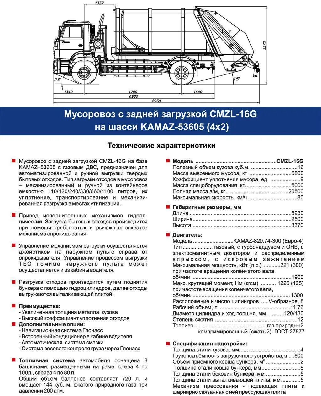 КАМАЗ 53605 мусоровоз технические характеристики. Шасси КАМАЗ - 53605 ТТХ. МАЗ мусоровоз с задней загрузкой технические характеристики. Мусоровоз КАМАЗ 53605 габариты.