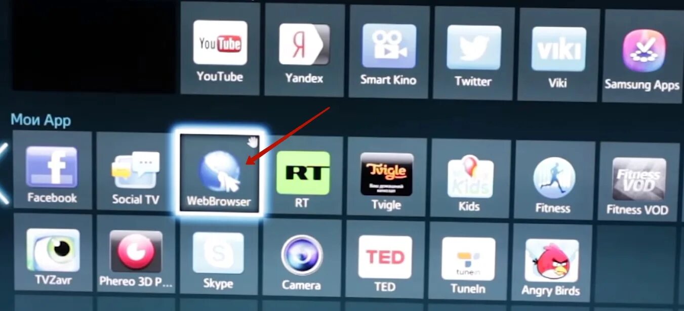 Как установить браузер на телевизор. Браузер для смарт ТВ самсунг. Web browser для Samsung Smart TV. Браузеры самсунг Smart TV. Браузер в телевизоре самсунг.