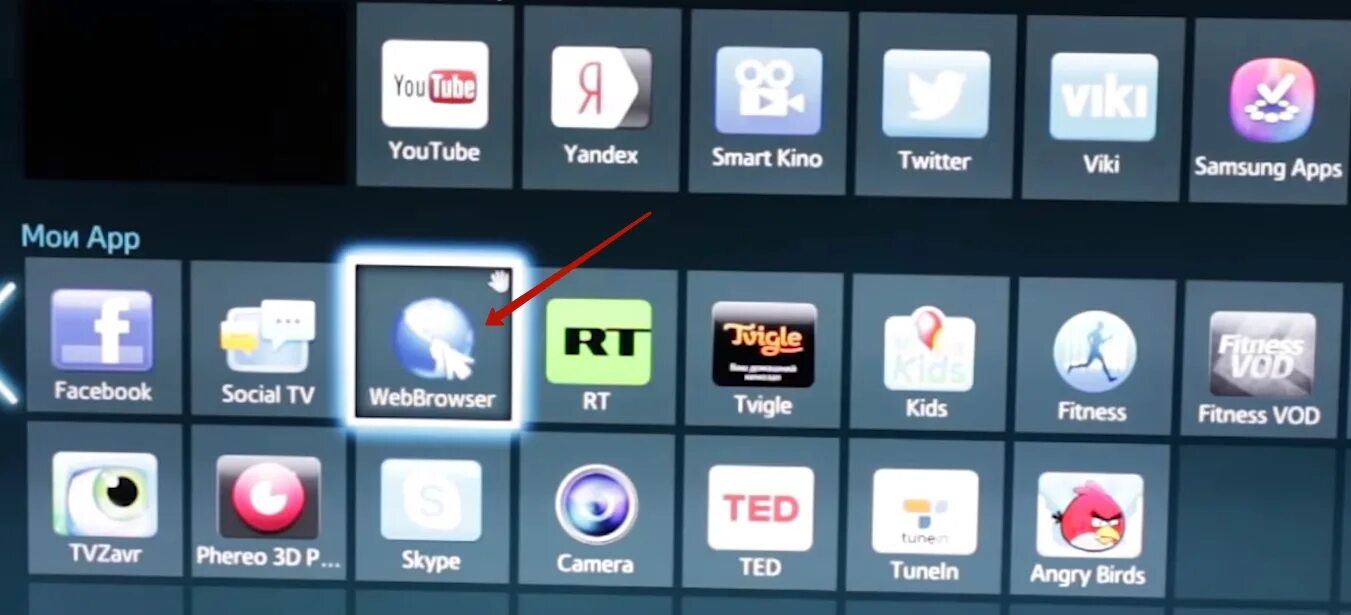 Как установить браузер на смарт телевизоре. Браузер в телевизоре самсунг. Браузер для смарт ТВ самсунг. Интернет телевизор самсунг браузер. Обновление браузера на телевизоре смарт ТВ самсунг.