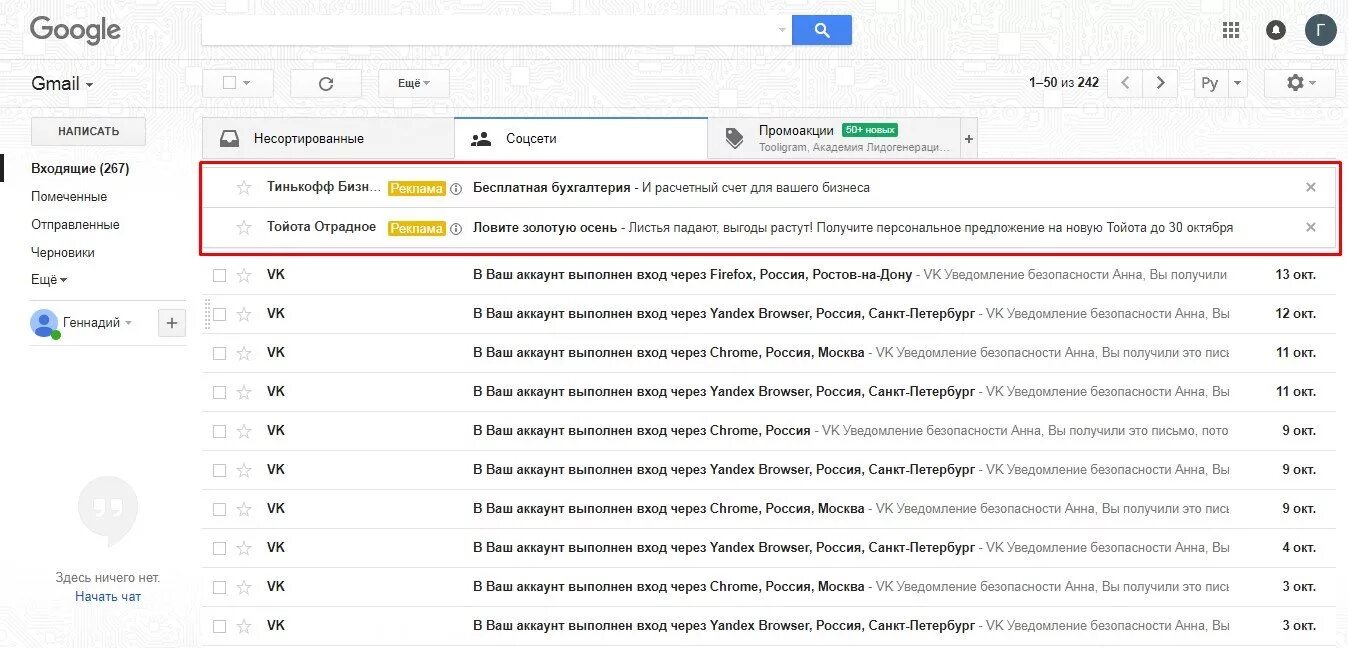Много gmail. Письмо безопасно gmail. Gmail реклама. Реклама скрины gmail. Нажмите письмо безопасно gmail.