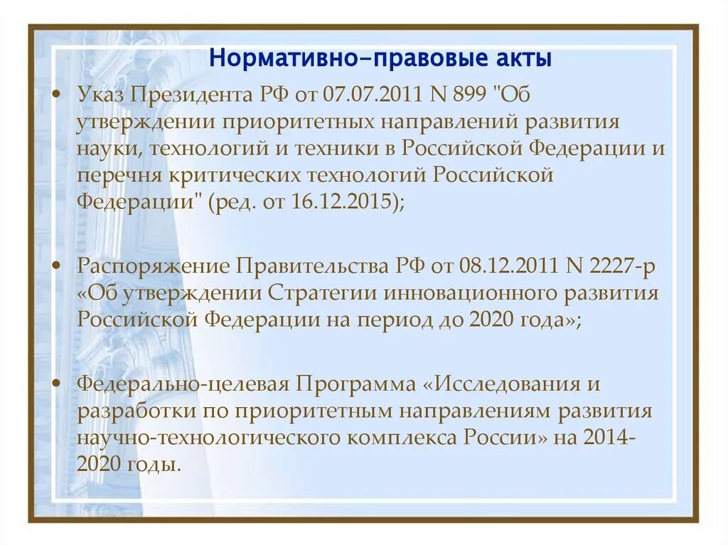 К актам издаваемым президентом рф относятся. Нормативные акты президента РФ. Нормативные акты администрации президента РФ. Нормативные указы президента РФ. Указ президента это нормативно правовой акт.