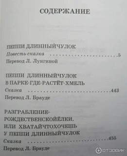 Сколько страниц в пеппи длинный чулок