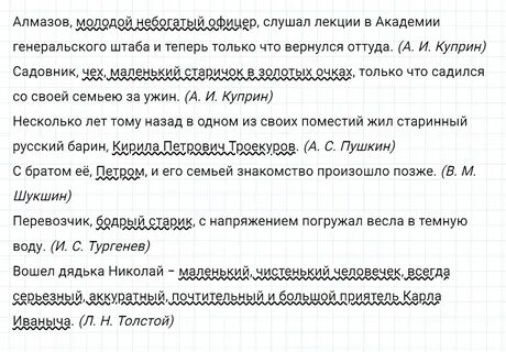 Русский язык 6 класс упражнение 362