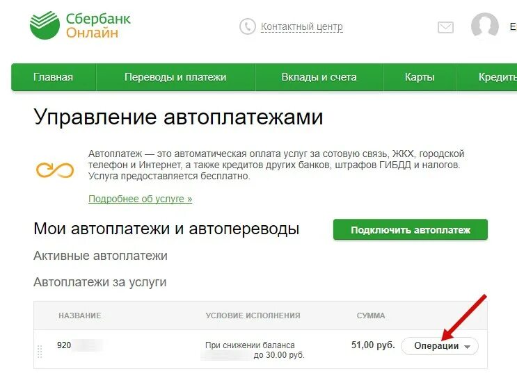 Управление автоплатежами Сбербанк. Как отключить автоматическое списание денег с карты Сбербанка. Подключенные автоплатежи Сбербанк. Как отключить автоматическое списание с карты.