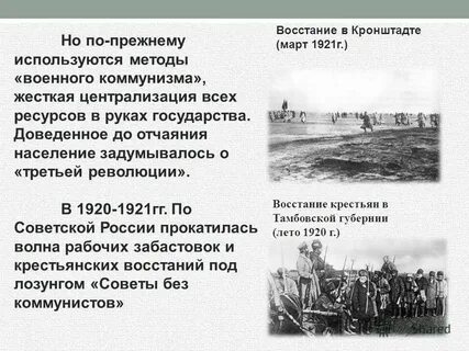 Восстание в кронштадте произошло в каком