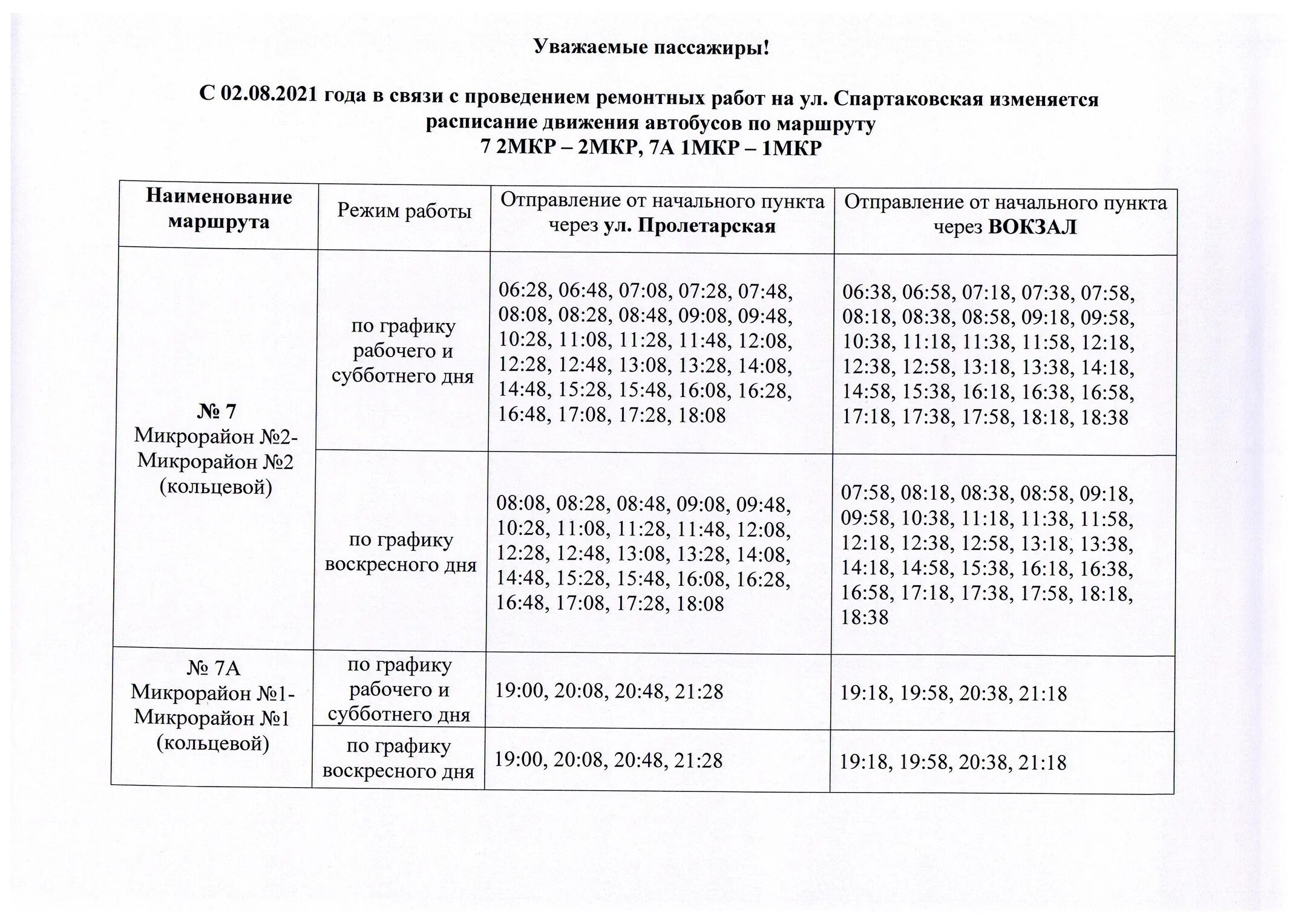 ЛТК Ростов Великий. Маршрутка 107 Ростов Великий. Расписание 107 маршрутки Ростов Великий. Маршрутка 107 Ростов Великий Ярославль.