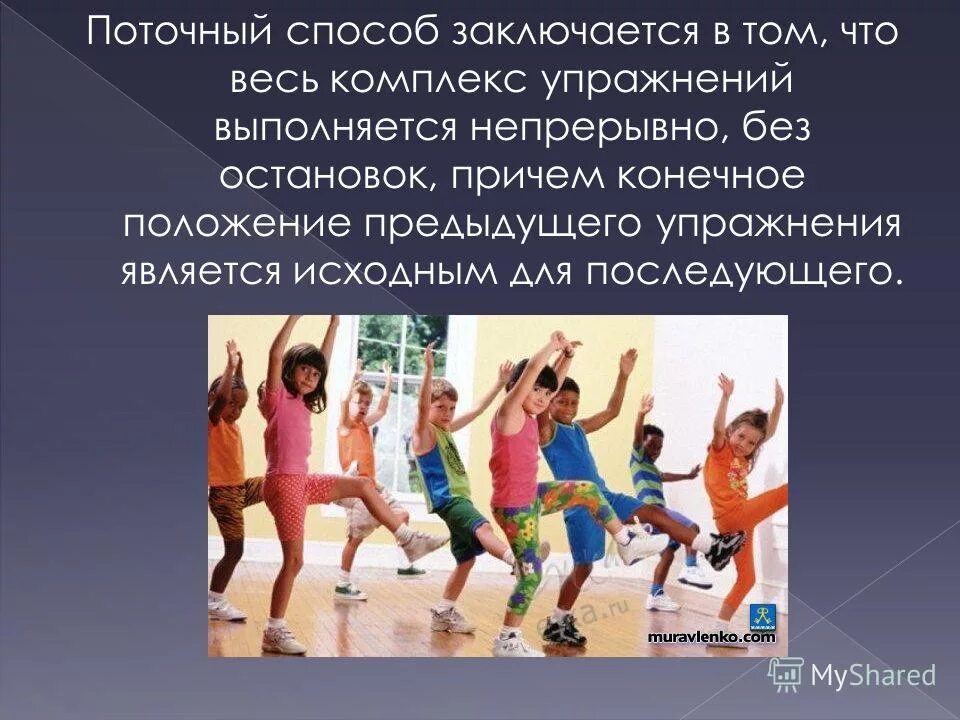 комплекс угг утренняя гигиеническая гимнастика таблица. поточный способ в физкультуре. форма записи ору. поточный метод выполнения упражнений. общеразвивающие упражнения по гимнастике таблица.