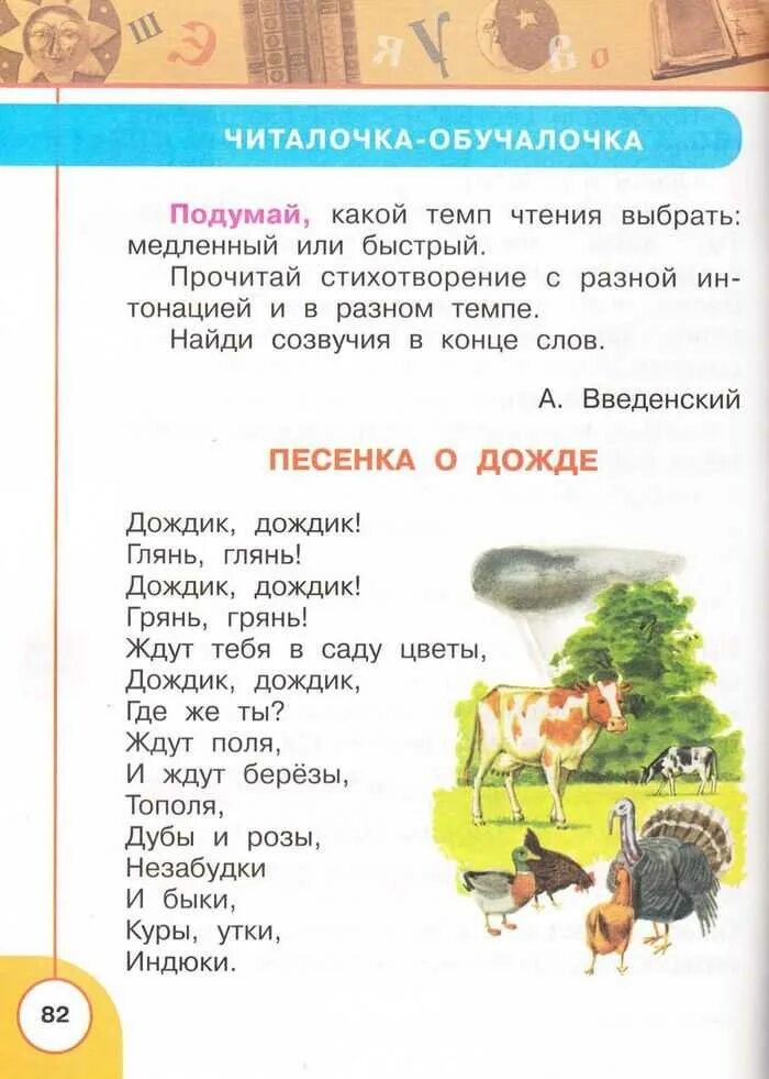 Литературное чтение перспектива 1 класс 1. Читалочка. Чтение 1 класс учебник. Читалочка 1 класс. Чтение 1 класс телефон