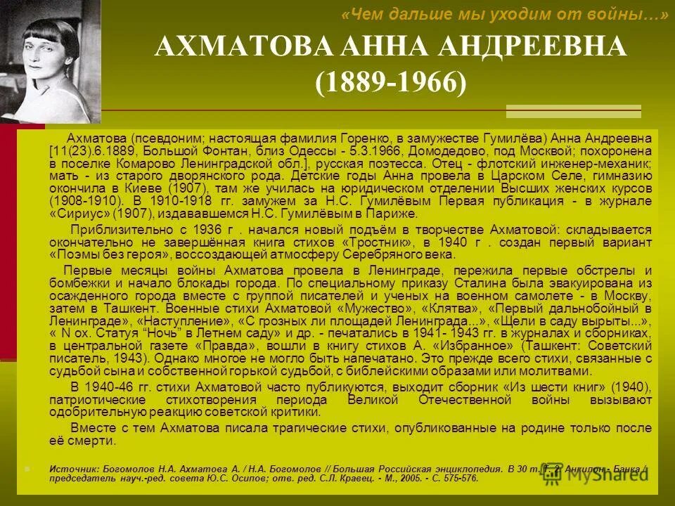 Мужество ахматова анализ кратко. Мужество Ахматова. Стих мужество.