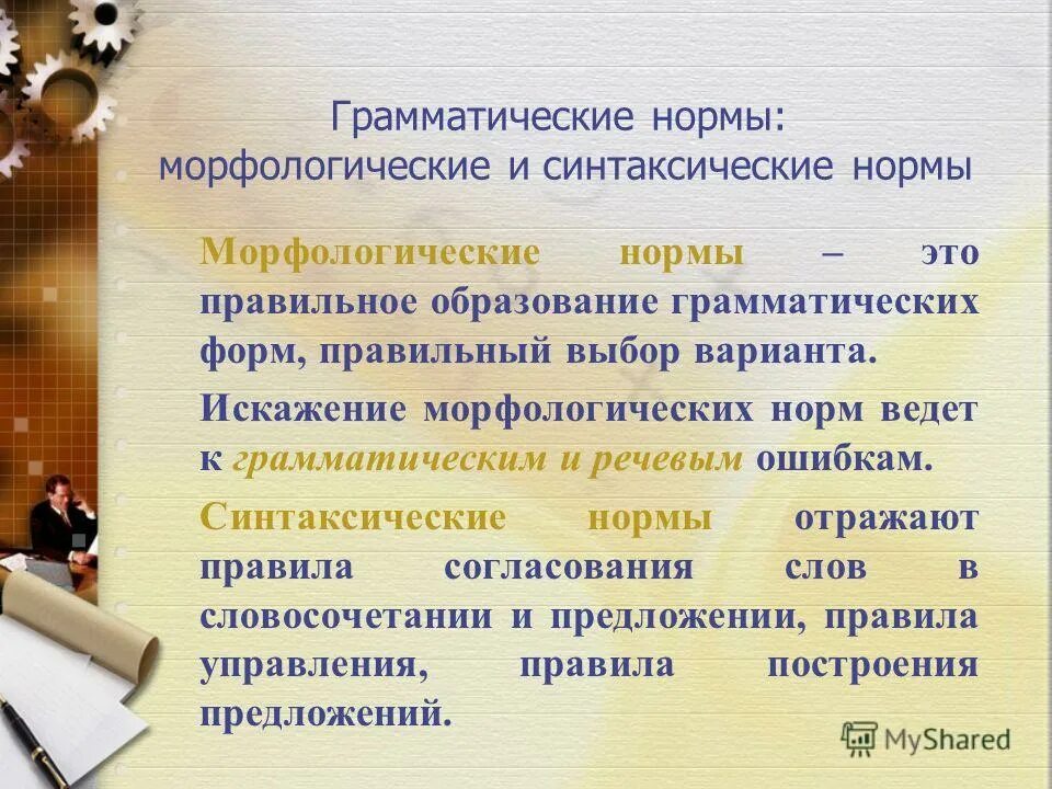 Задание грамматические нормы русского языка. Морфологические и синтаксические нормы. Морфологические и синтаксические нормы русского литературного языка. Грамматические нормы морфологические и синтаксические. Грамматические нормы синтаксические нормы.