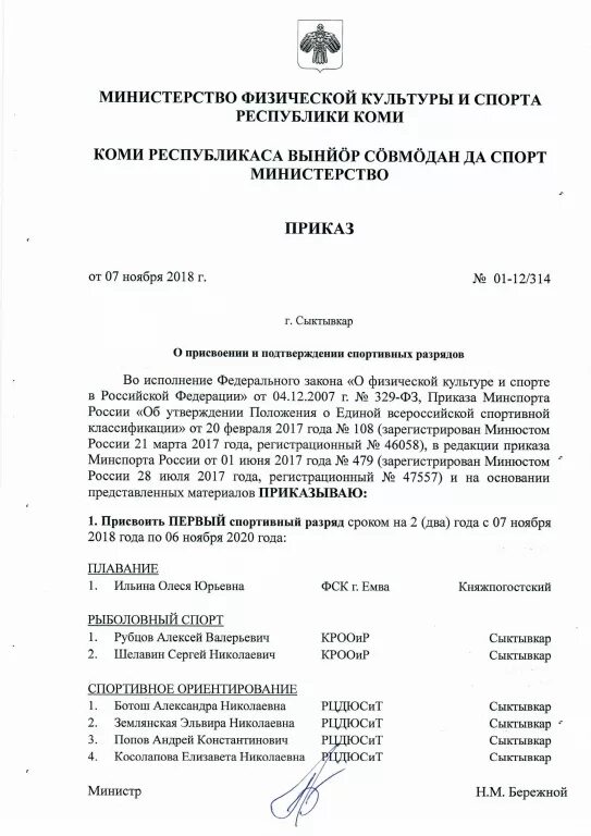 Приказ о подтверждении спортивного разряда. Приказ на присвоение второго спортивного разряда. Проект приказа о присвоении звания. Присвоение разрядов на предприятии. Распоряжение о присвоении спортивных