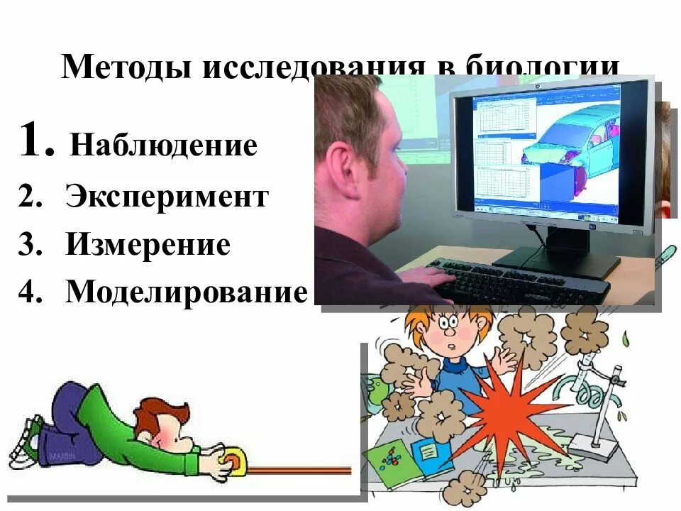 Проект по биологии метод наблюдение Презентация метод наблюдения