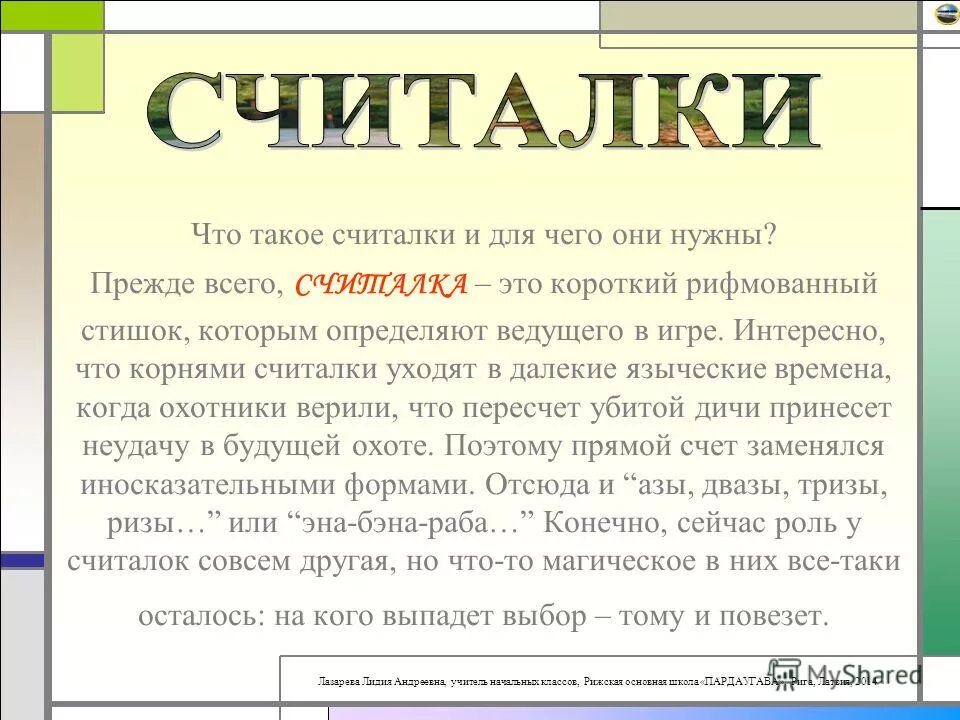 Считалка это определение. Считалочка. Считалочка это определение. Считалка это определение для детей. Для чего нужна считалка