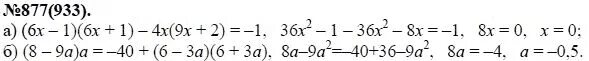 алгебра 7 класс макарычев гдз. алгебра 7 класс макарычев 877. алгебра 7 класс макарычев 877. алгебра 7 класс макарычев 877. алгебра 7 класс номер 905.