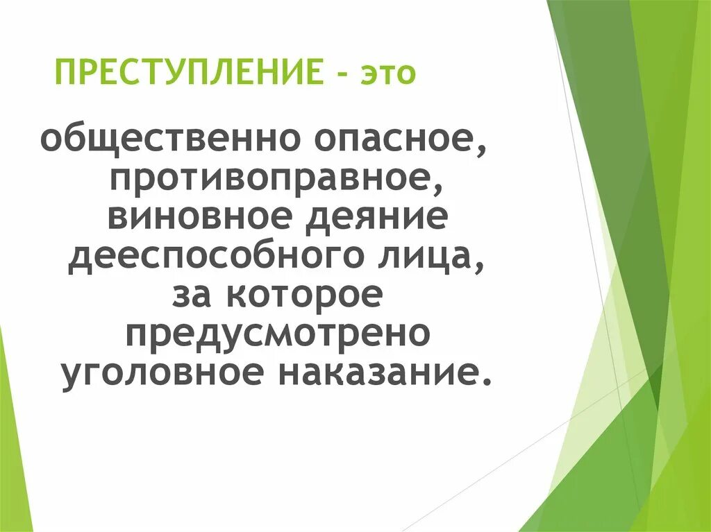 Преступление и правонарушение классный час. Ответственность несовершеннолетних за правонарушения. преступление это общественно опасное противоправное виновное. правонарушения несовершеннолетних классный час. классный час правонарушение преступление и подросток.