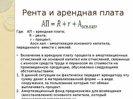 Рента это плата