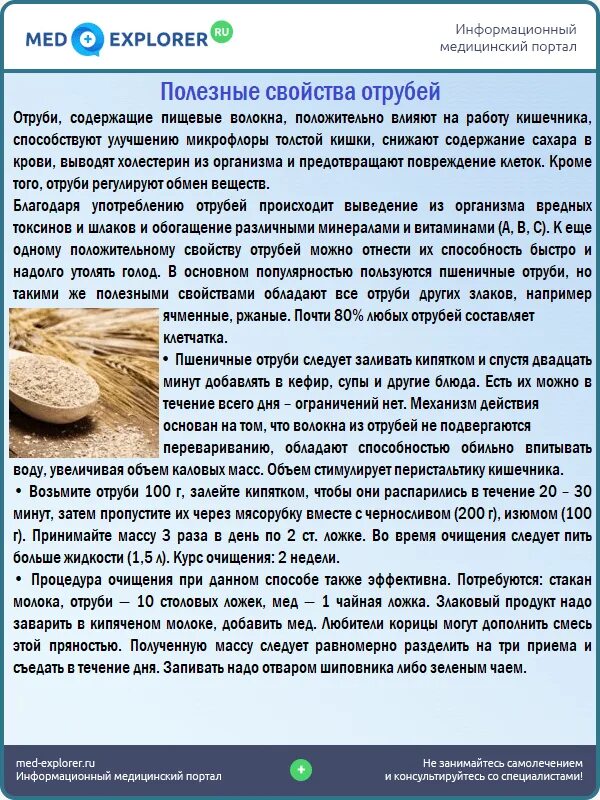 Чем полезны отруби. Отруби полезные. отруби лечебные. полезные свойства отрубей.