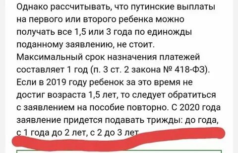 Не приходит путинское пособие