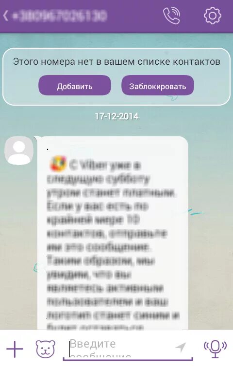 Viber пришло сообщение. Заблокировать в вайбере. Заблокировать контакт в вайбере. Заблокированные сообщение в вайбере. Как понять что заблокировали в вайбере.