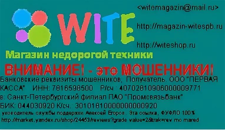 044030920. Интернет магазин Wite ru отзывы. Магазин Wite www Wite ru отзывы.