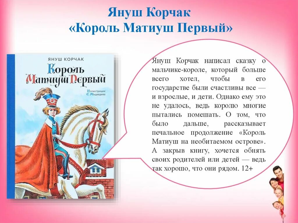 Король Матиуш первый книга. Януш Корчак Матиуш первый. Корчак я. "Король Матиуш первый". Матиуш Король сказочного государства. Книга корчак король матиуш