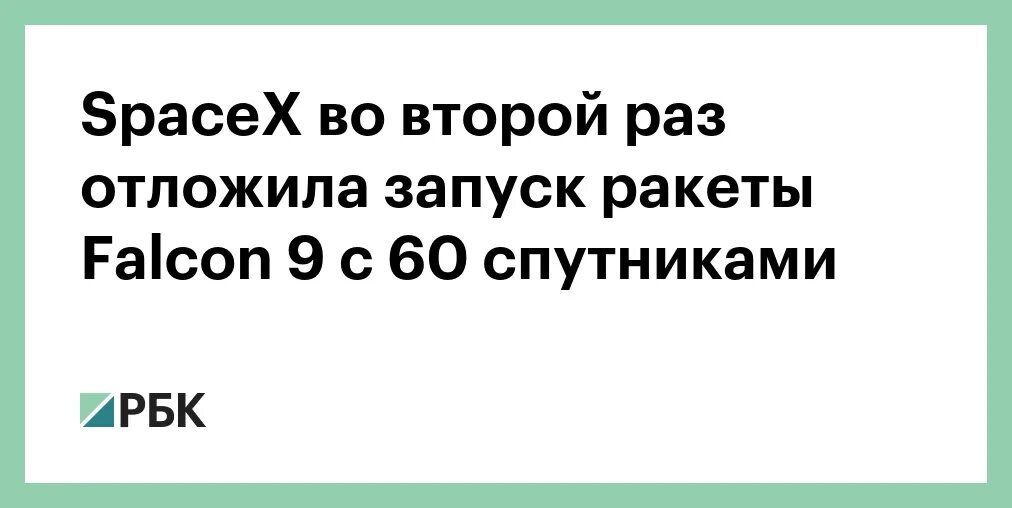 Почему отложили запуск. Почему отложили запуск