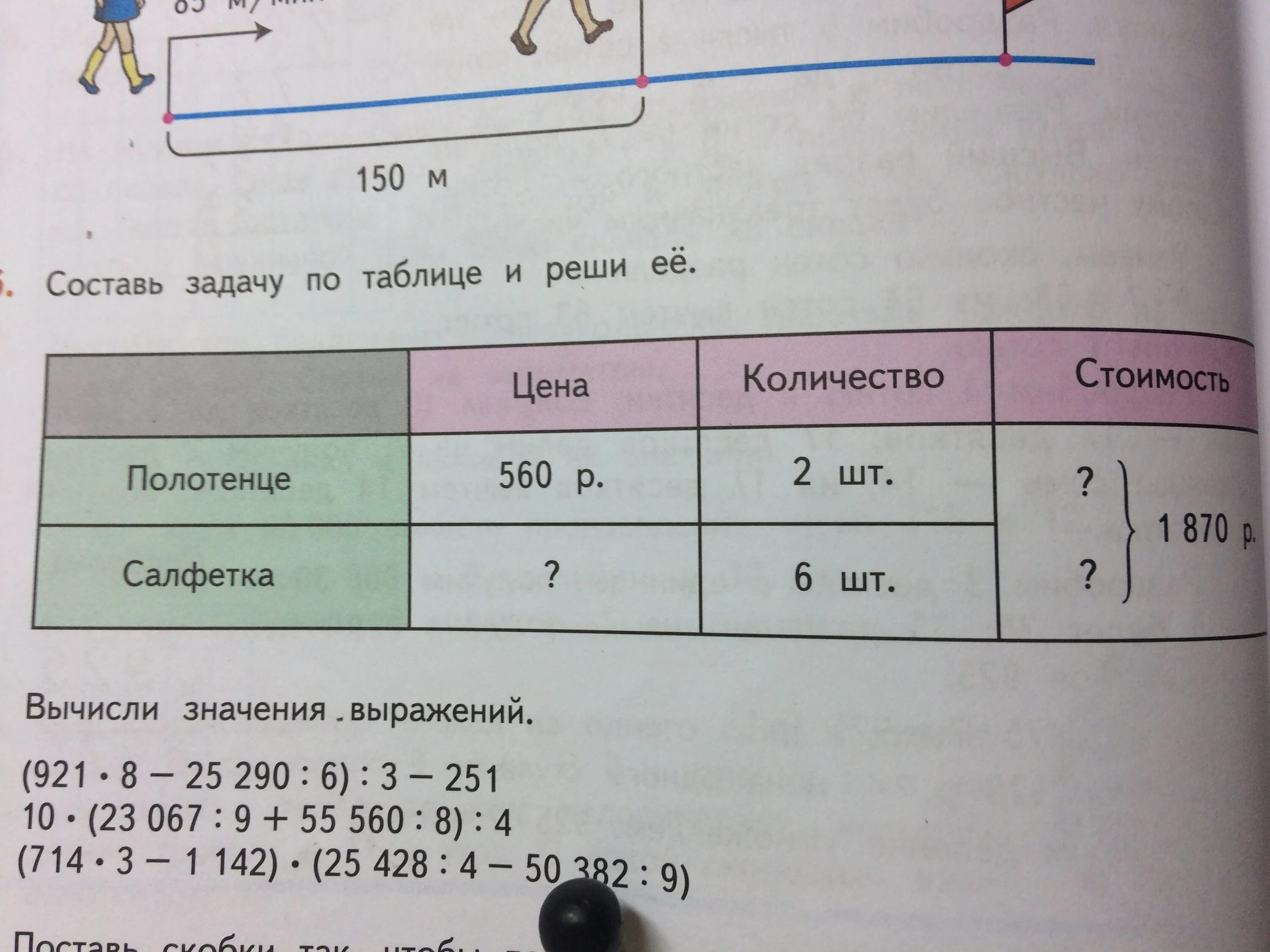 Составить задачу на покупку. Составление и решение задач по таблицам.. Составь задачу по таблице. Составьте задачу по таблице и решите её. Придумать задачу по таблице и решить ее.