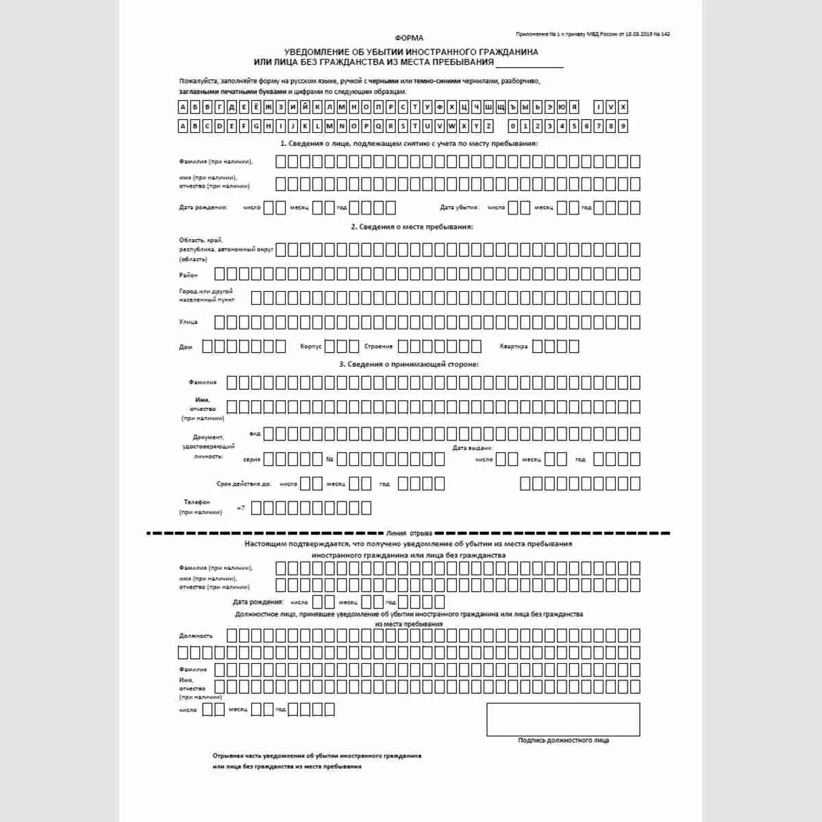 Форма уведомления об убытии иностранного гражданина. Форма уведомления иностранного гражданина 2022. Уведомление об убытии иностранного гражданина 2021 образец заполнения. Форма уведомления об убытии иностранного гражданина 2021.