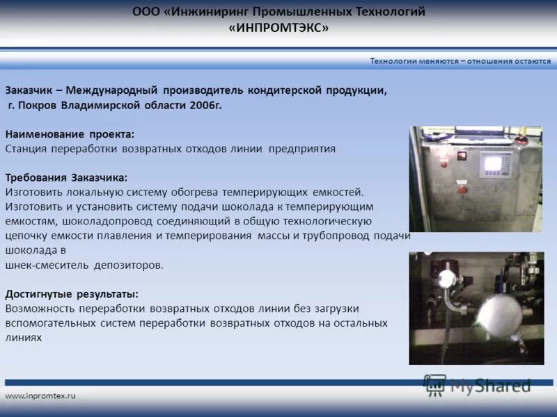 ооо промышленный инжиниринг. производственный инжиниринг презентация. ооо "инжиниринг-монтаж". ооо технологии инжиниринг.