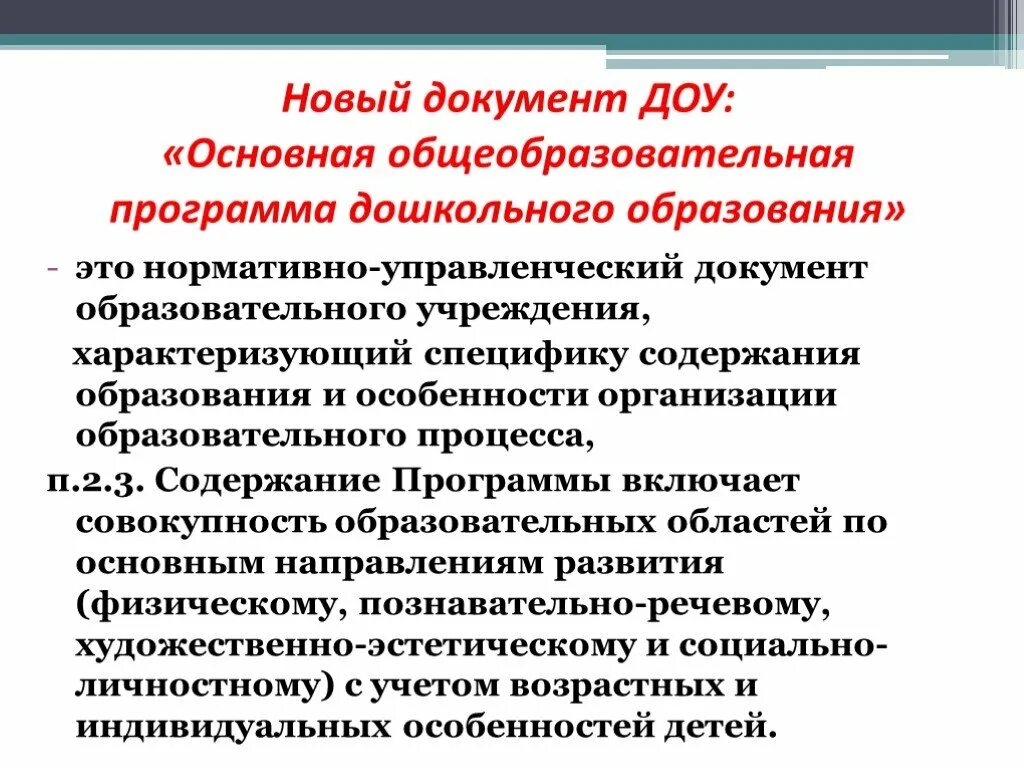 Основные документы ДОУ. Документы детского сада основные. Функции документа ДОУ. Основной документ ДОУ это.