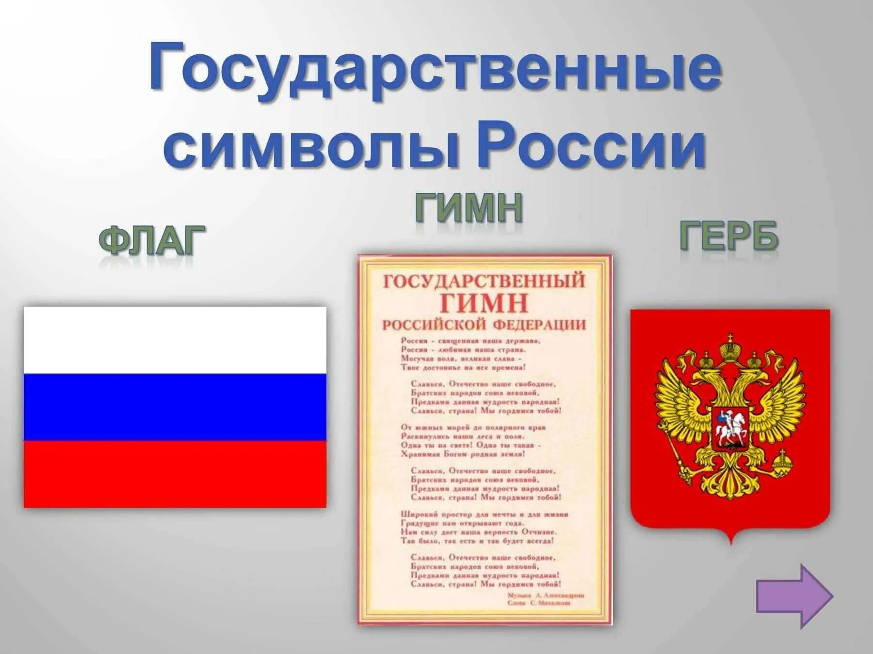 1 из государственных символов